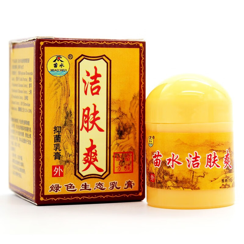 苗水洁肤爽抑菌乳膏洁肤霜草本抑菌软膏成人儿童皮肤外用西安苗老吉