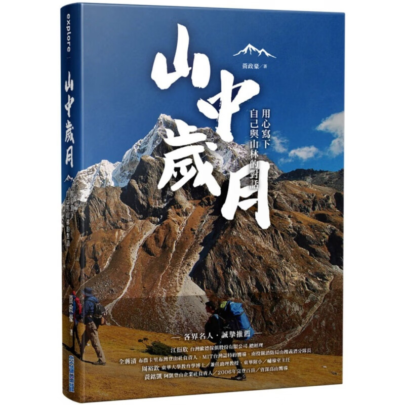 现货 山中岁月，用心写下自己与山林的对话 20 黄政豪 进口原版