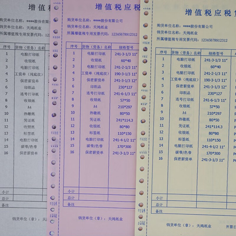 温妤(wxpyu) 增值税发票清单打印纸三联应税货物劳务服务销货清单针式