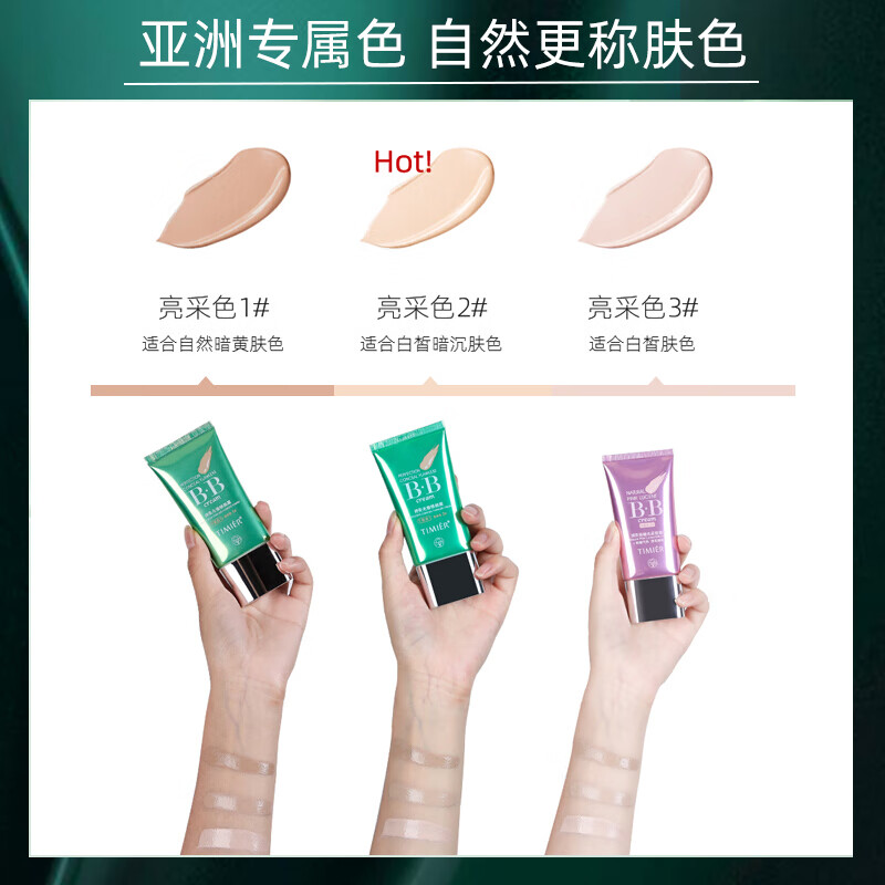 婷美bb霜遮瑕不脱妆防水防汗持久保湿女品牌旗舰店官方正品粉底液 经典款2号色【40g+20g】