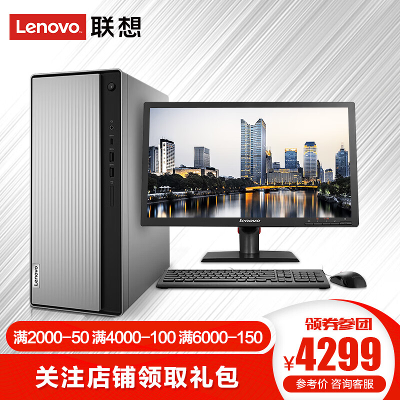 联想（Lenovo）天逸510pro  商务办公学习台式电脑主机 十代酷睿I5 主机+19.5英寸显示器 标配 I5-10400 8GB 1TB 集成显卡