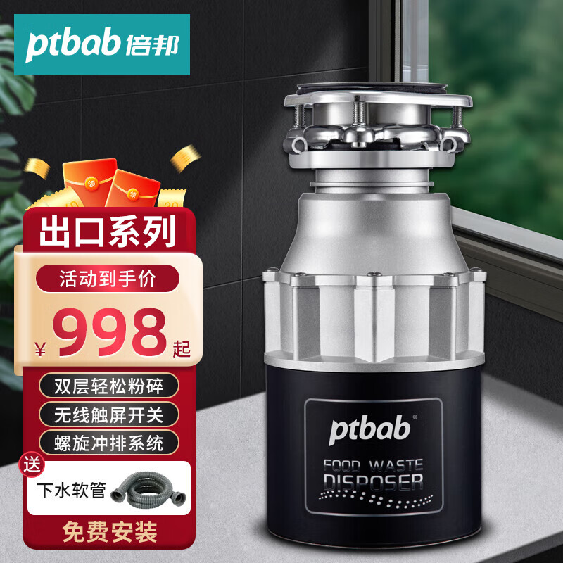 ptbab德国倍邦厨房食物垃圾处理器家用厨余垃圾水槽厨余粉碎机无线开关 580W无线开关