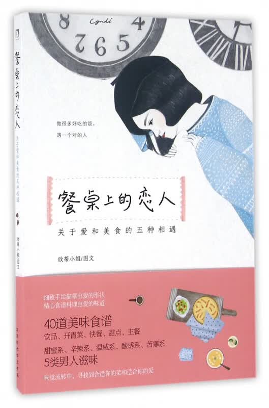 餐桌上的恋人(关于爱和美食的五种相遇)