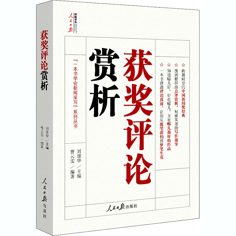 获奖评论赏析