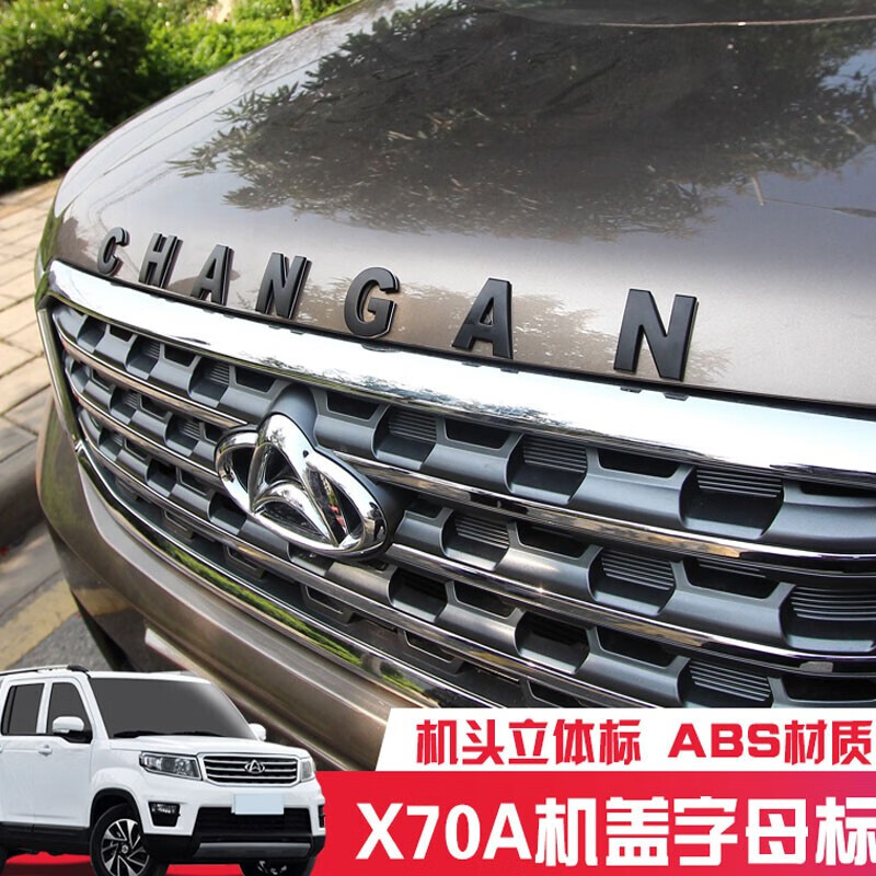 长安欧尚x70a车标改装 中网机盖车头字母标金属车身装饰贴配件