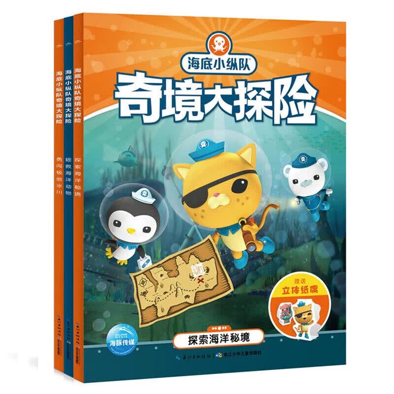海底小纵队书奇境大探险全3册 儿童4-5-6岁 专注力训练 找不同 走迷宫书 幼儿启蒙连连看益智游戏