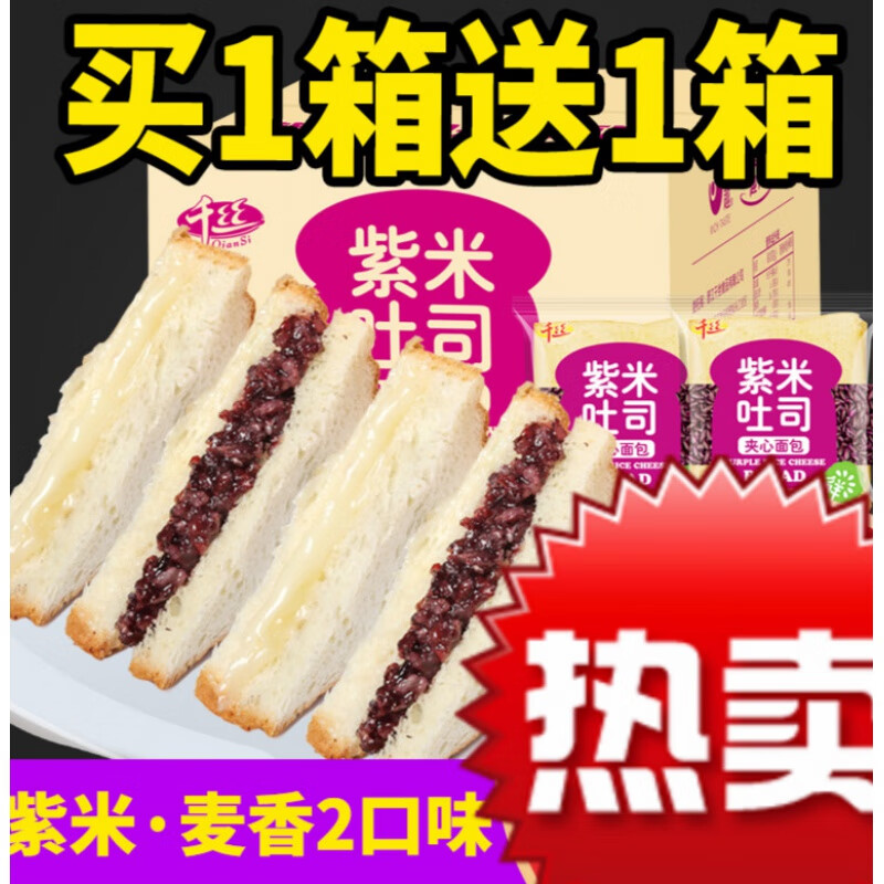 紫米面包整箱奶酪吐司全麦健康早餐蛋糕点心速食懒人小零食品 3+2紫米面包250g(送250g)发整箱500g