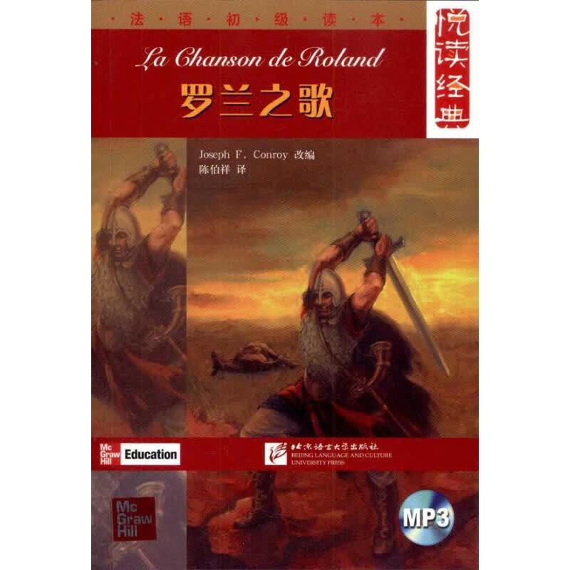 罗兰之歌 康罗伊 作 书籍