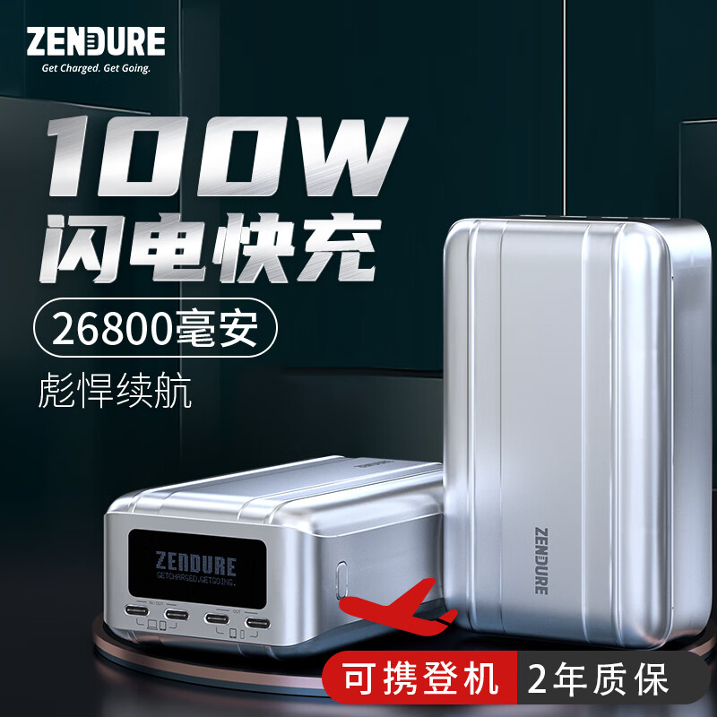 Zendure征拓超大容量充电宝PD快充100W功率26800毫安Macbook笔记本电脑移动电源 SuperTank Pro银色