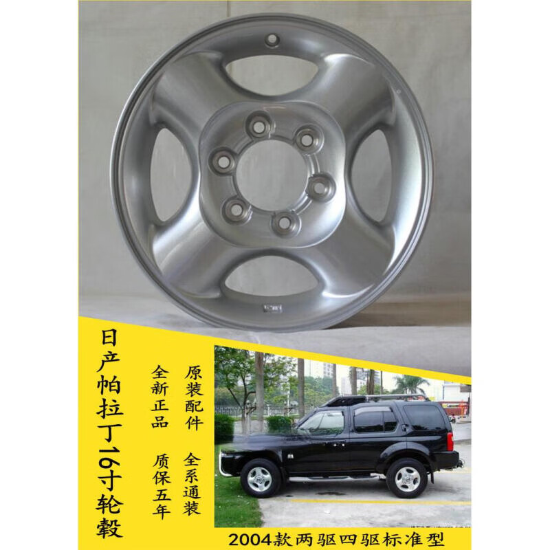 溥畔适配帕拉丁16寸轮毂原装配套铝合金圈尼桑标准版原厂改装