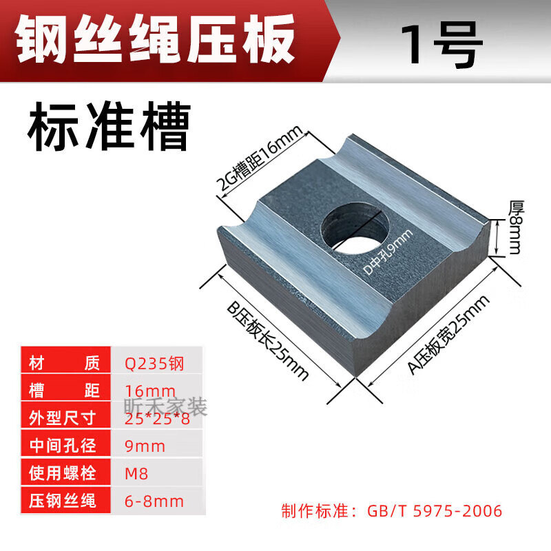 可定制卷筒立体车库用镀锌钢丝绳压板标准双槽压绳板 1号压板【槽距16