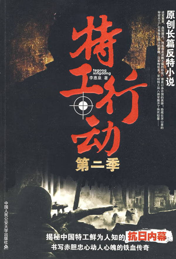 特工行动(第二季)