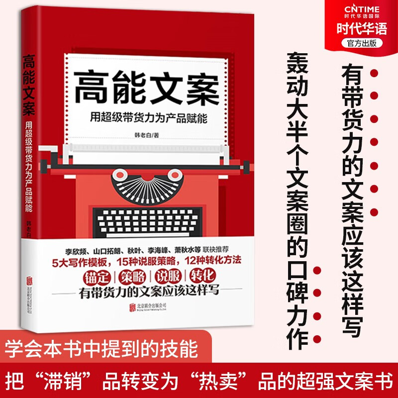 【涿州库被淹延迟发货，感恩理解支持】【赠电子书签+作者视频课】好文案大咖提升课7册套装 营销媒体圈好文案一网打尽！一套可以当字典翻的文案写作技巧大全高能文案市场营销文案策划短视频创意必选工具书 高能文