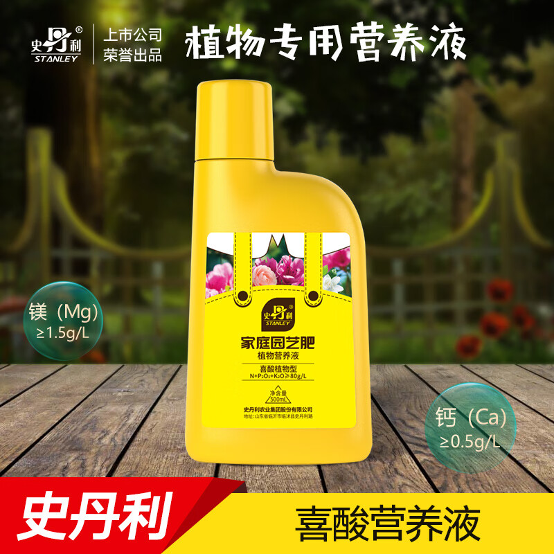 史丹利山茶花茉莉花杜鹃花君子兰栀子花肥料专用肥家用营养液酸性喜酸植物营养液500ml 虎窝购