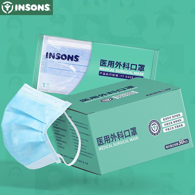 INSONS 口罩 单片独立包装 环氧乙烷灭菌 立体3层加厚 一次性防护口罩 50片/盒