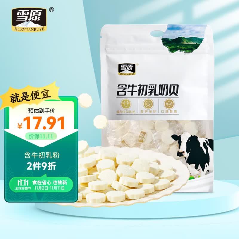 雪原 牛初乳奶片 奶贝 内蒙古特产办公室休闲零食250g怎么样,好用不?