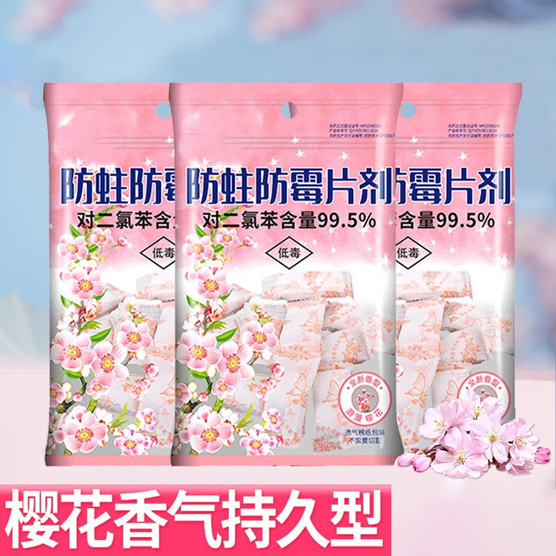 仁聚益去味神器樱花樟脑丸衣柜防虫蛀潮片家用衣服除虫剂芳香wt.