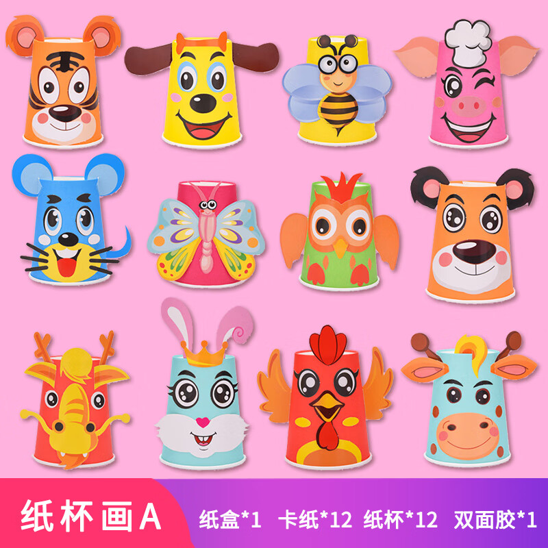 创京懿选彩色纸杯手工幼儿园制作材料包diy宝宝纸杯贴纸画男女孩玩具