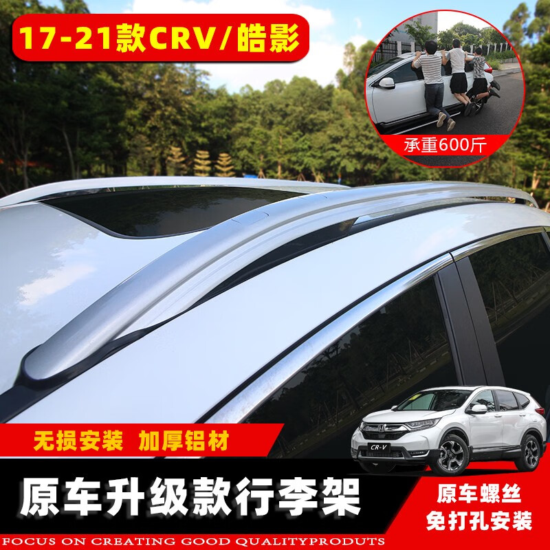 今品 适用于2021款东风本田crv 皓影行李架17-21款crv 皓影改装专用配件crv车顶架 17-21款【律动款】CRV/皓影行李架 加厚铝材