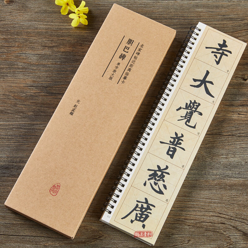 赵孟頫胆巴碑 全文放大版名家碑帖近距离临摹卡楷书米字格毛笔书法