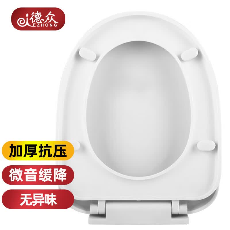 德众（DEZHONG）D18 马桶盖u型 缓降马桶圈马桶配件老式盖子通用加厚高性价比高么？