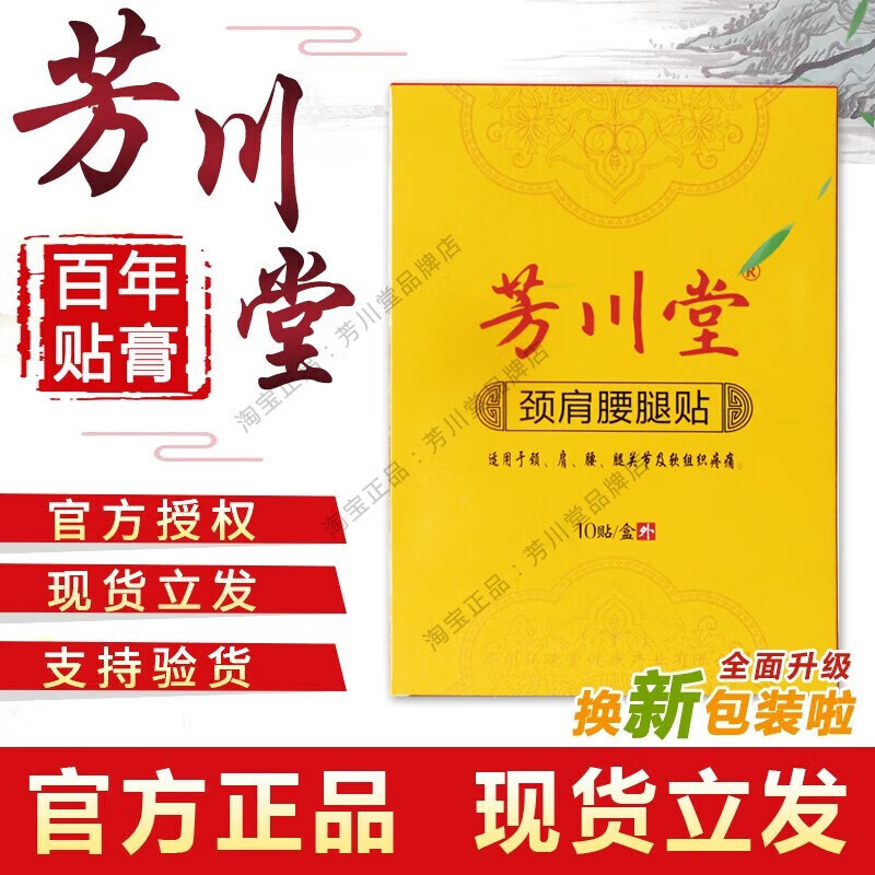 芳川堂芳川堂六号贴膏筋骨痛腰间盘颈椎膝盖关节黑膏贴 一盒装