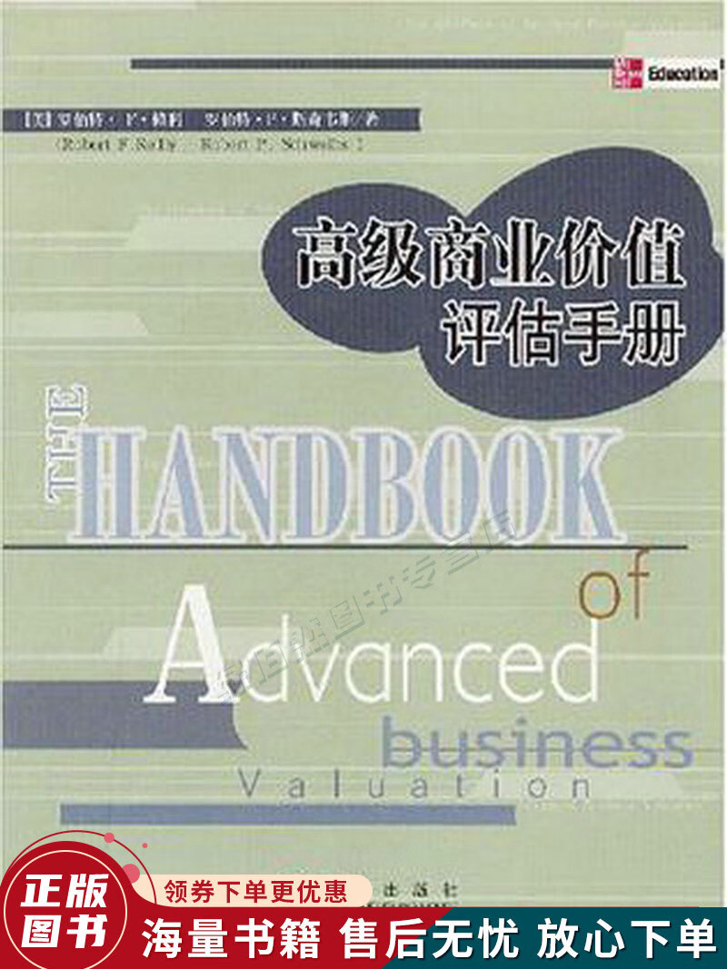 高级商业价值评估手册