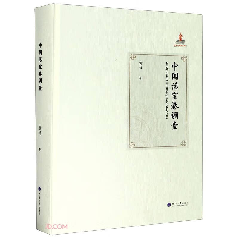 中国活宝卷调查(精)