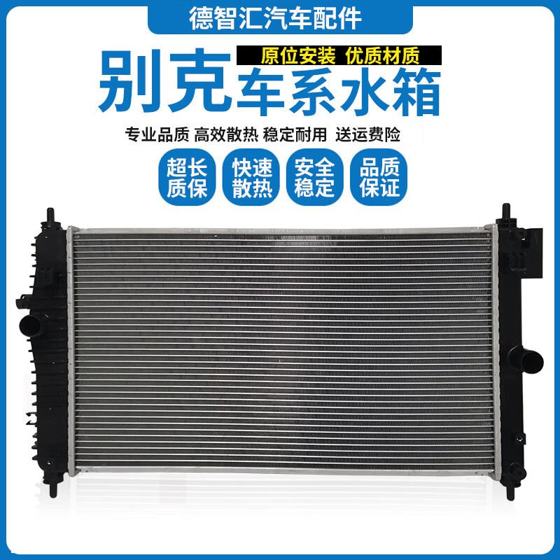 适用别克凯越 英朗 君威 君越 gl8 威朗 昂科威发动机散热水箱 水箱