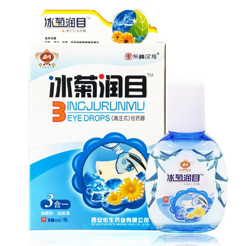 东崎汉方冰菊润目西安佑生抑菌护理液滴眼液 1盒装