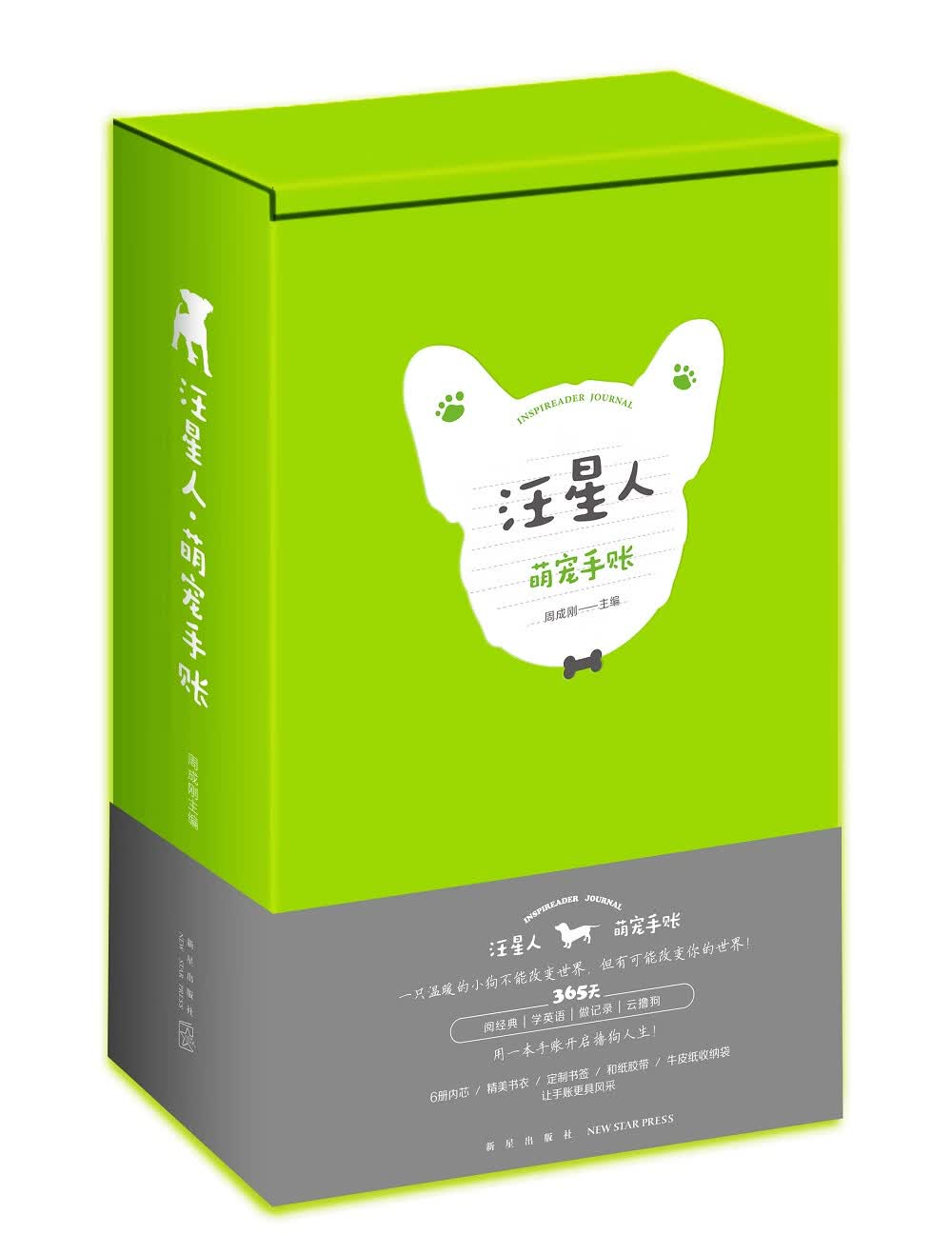 汪星人:萌宠手账