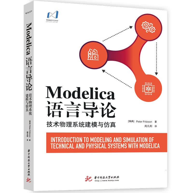正版 Modelica语言导论 技术物理系统建模与仿真 弗里兹森 Modelica入门基础教程 M