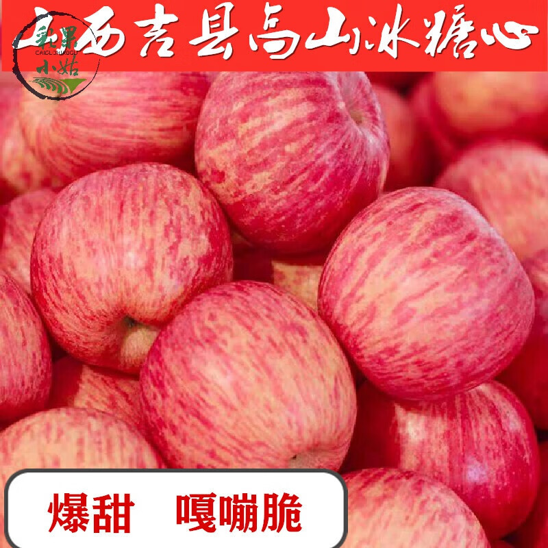山西吉县苹果水果新鲜脆甜苹果阿克苏冰糖心洛川丑果苹果10斤 4500g 80mm(含)-85mm(不含)