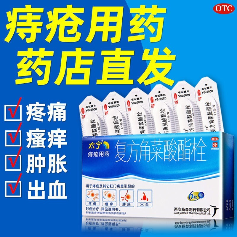 1盒装太宁栓可搭痔疮肛裂出血的药