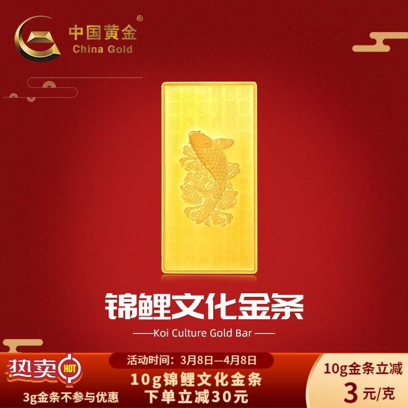 中国黄金-珍61如金-足金au9999锦鲤文化金条3g10g投资储值收藏(定价