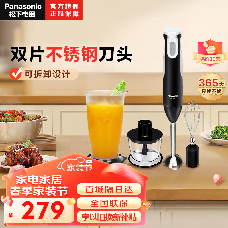 松下（Panasonic） 料理棒MX-SS2婴儿辅食料理机 多功能手持搅肉拌棒 家用榨果汁机 MX-SS2