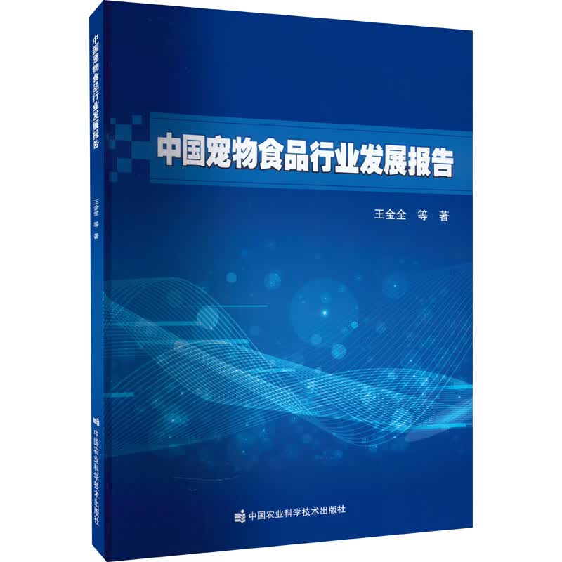 中国宠物食品行业发展报告 图书
