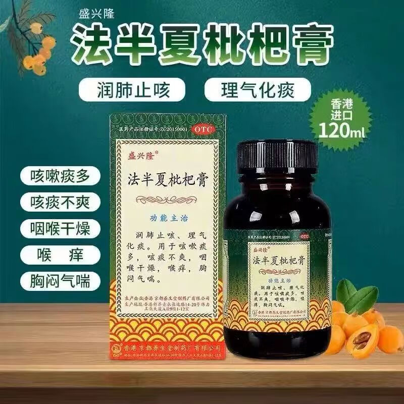 [盛兴隆] 法半夏枇杷膏 120ml/瓶 润肺止咳,理气化痰.