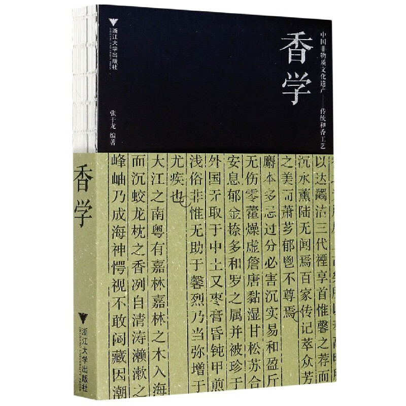 香学(中国非物质文化遗产传统和香工艺)