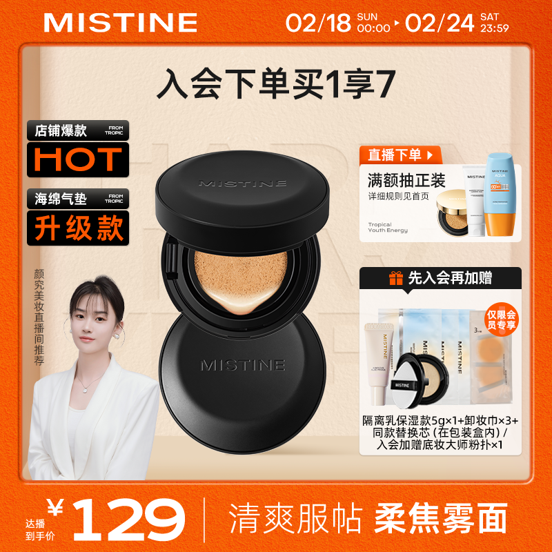 Mistine蜜丝婷魔力贴黑气垫BB霜遮瑕控油持久不脱妆粉底液#瓷白色12g*2