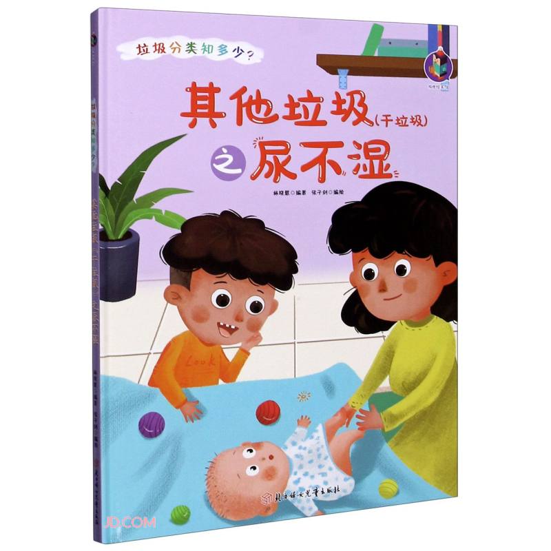 其他垃圾(干垃圾)之尿不湿/垃圾分类知多少?
