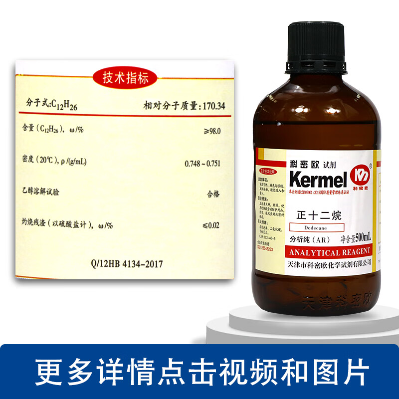 十二烷 正十二烷 ar 分析纯 500ml 化学试剂 天津科密欧