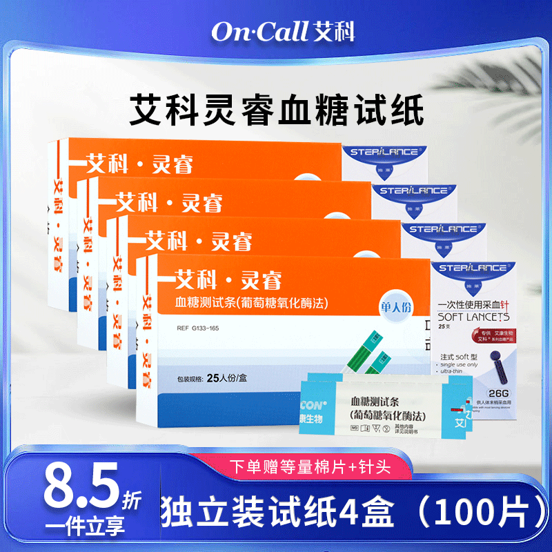 艾科(on call) 灵睿血糖试纸独立包装25片/盒 艾科灵睿2血糖仪试纸