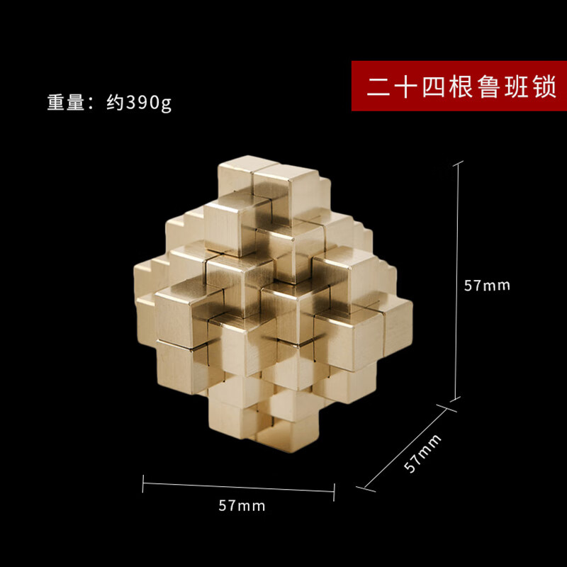 50岁鲁班锁高难度金属玩具黄铜孔明锁12根小 二十四根