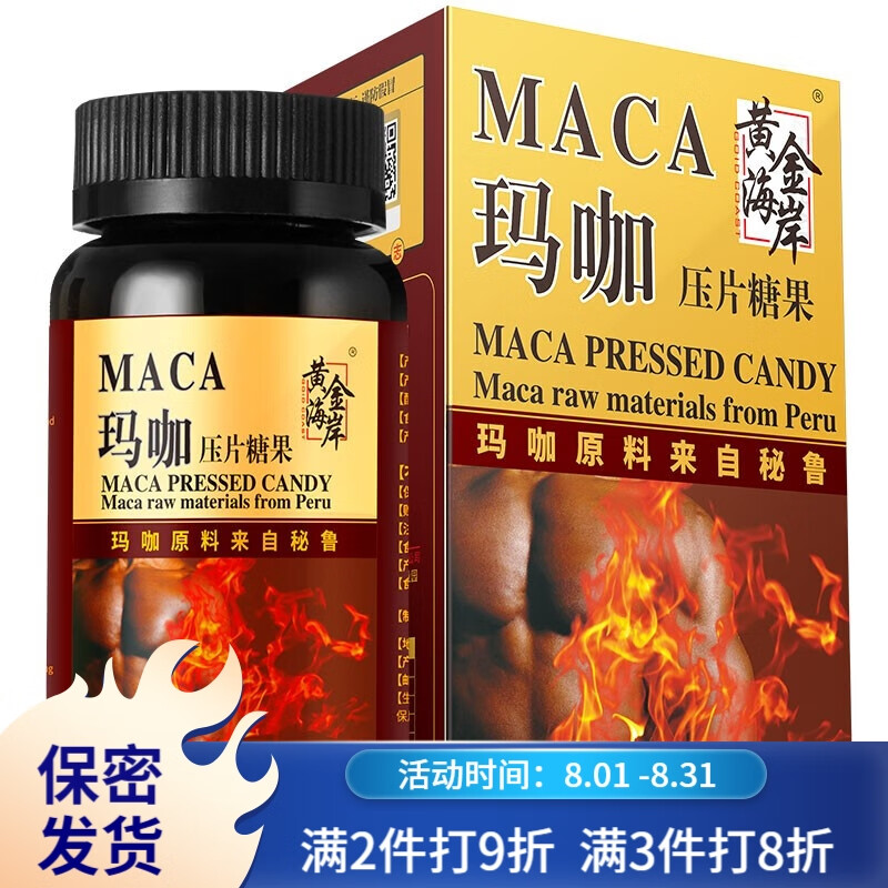 秘鲁黑玛卡原料大颗粒价格走势分析,黄金海岸男用玛咖精片最佳选择