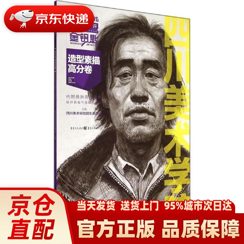 造型素描高分卷