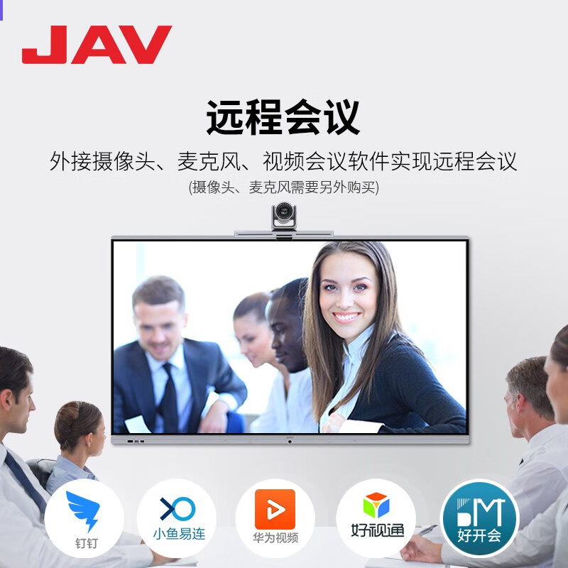 JAV会议平板电视一体机多媒体教学65英寸培训教育触控触屏电视智慧屏视频会议室大屏幕电子白板办公投屏电视