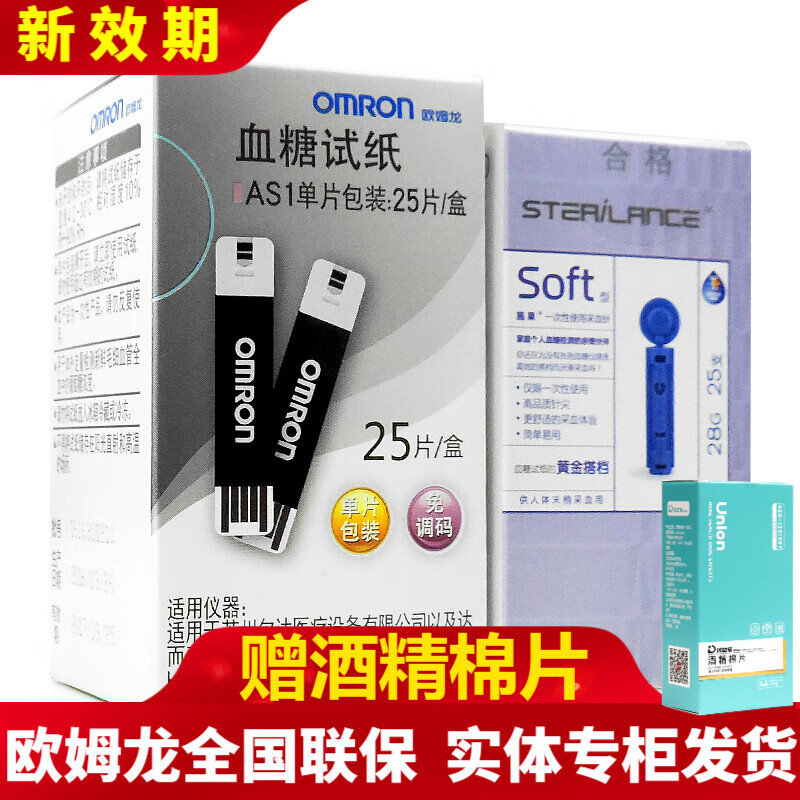 欧姆龙HGM-111，HGM-112,HGM-114血糖仪家用血糖试纸条AS1 （单独试纸）50片试纸+针头