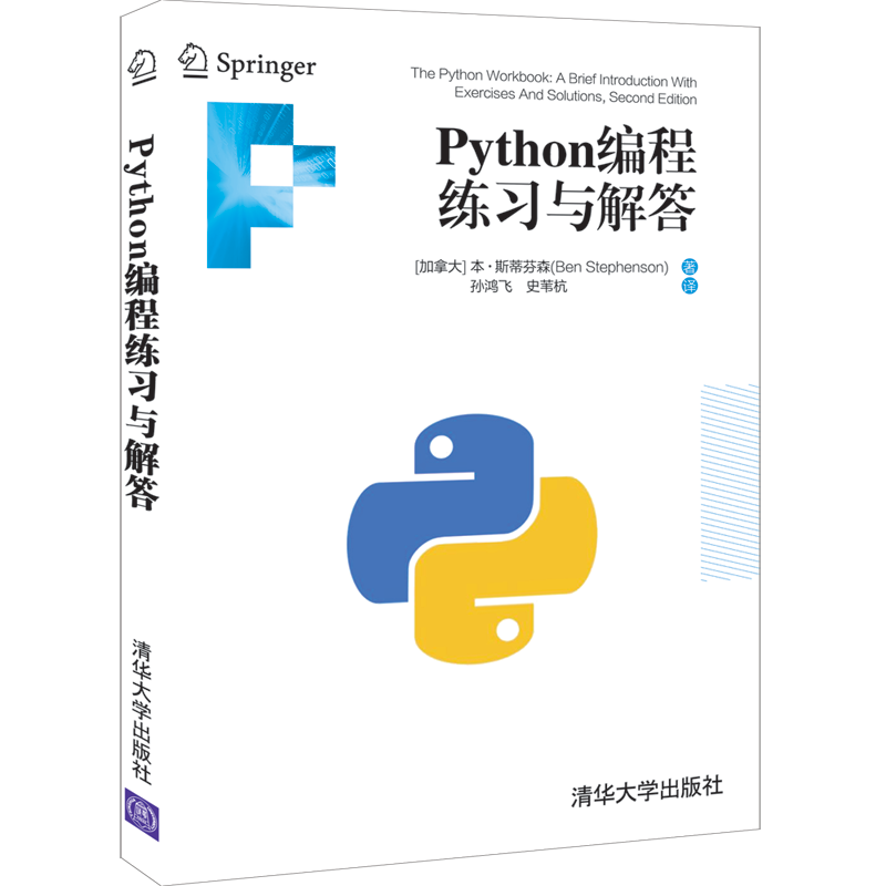 Python编程练习与解答