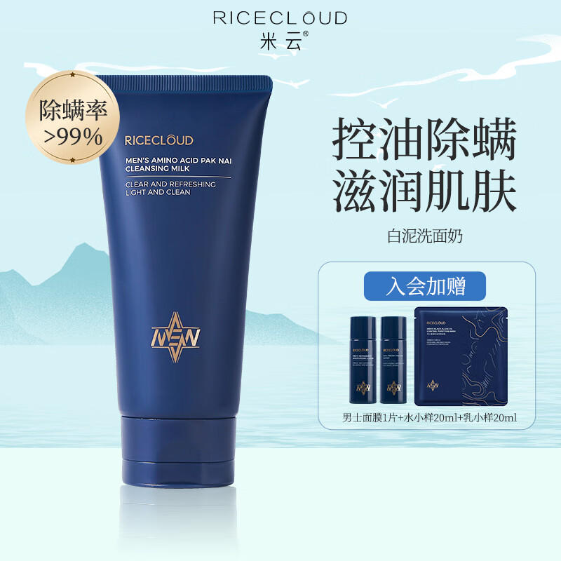 米云氨基酸白泥洁面乳温和敏感肌洗面奶泡沫清洁毛孔控油去角质米yun 洗面奶 (120g/支)怎么看?